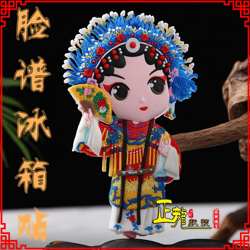 源城京剧脸谱创意人物冰箱贴磁性贴中国特色纪念礼品