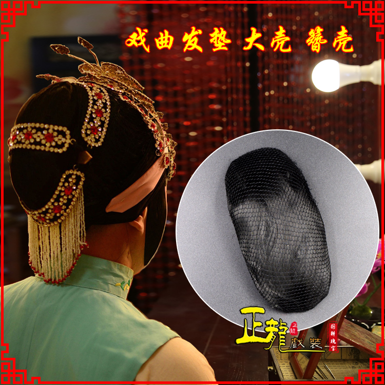 源城花旦包头道具空心大壳发垫乌龟壳后兜攥包 簪壳