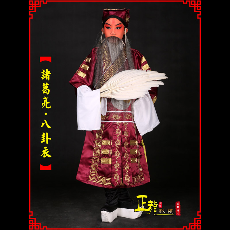 源城京剧诸葛亮法衣吕洞宾道袍普八卦衣