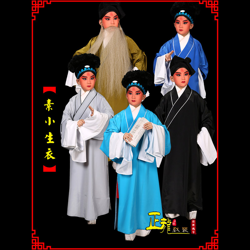 源城京剧老生道袍许仙素褶子 素小生衣