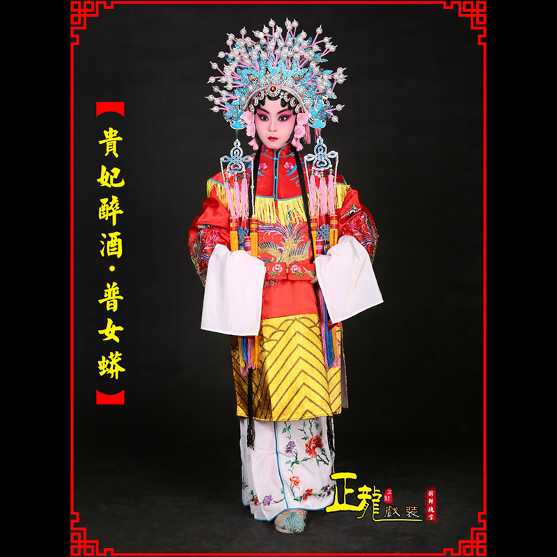 源城花旦贵妃醉酒凤冠霞帔普女蟒